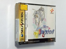 [Unopened] Aya's Love Song Tokimeki Memorial Drama Series Vol.2 Sega Saturn