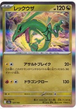 Rayquaza 127/193 M2a: High Class Pack: Mega Dream Ex Holo (Japanese)
