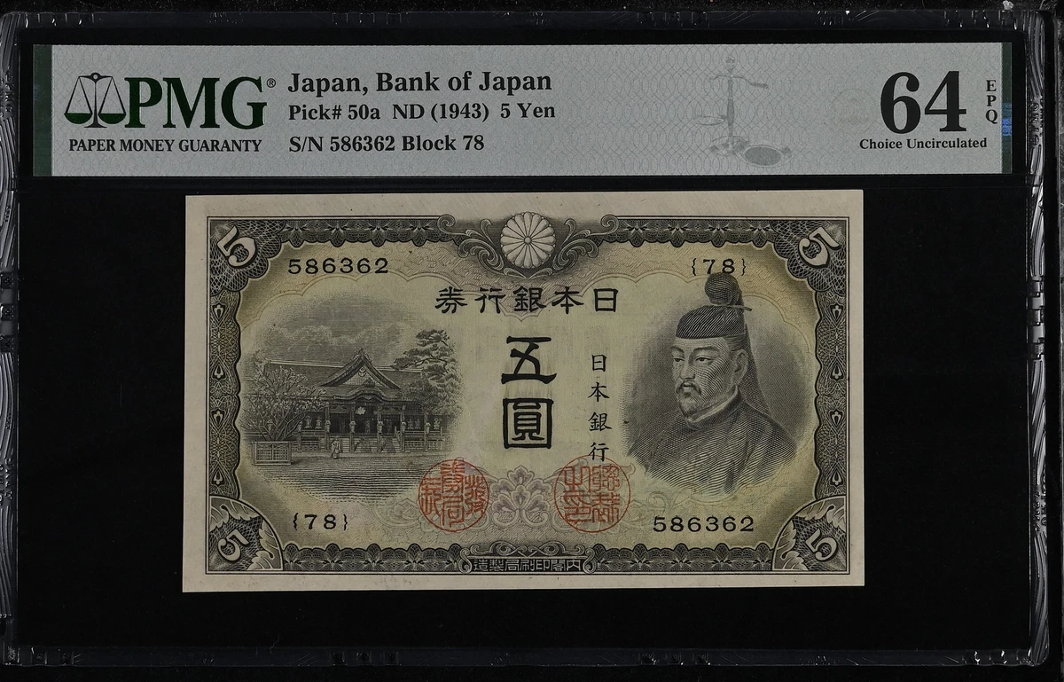 未曾流通日本纸币1943 年| eBay