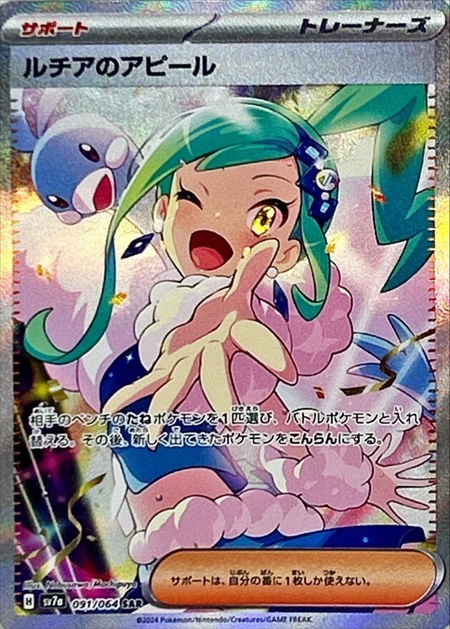 Lisia's Appeal SAR 091/064 SV7a HOLO/JAPANESE Pokemon Lisia's Appeal SAR 091/064 SV7a HOLO/JAPANESE Pokemon