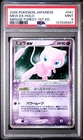 PSA 9 MEW ex 041/086 | Mirage Forest Holo Japanese Pokemon Card