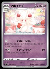 Alcremie 048/096 carta