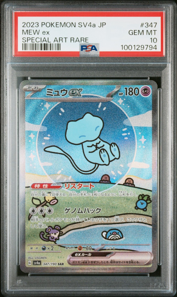 2023 POKEMON JPN SV4A-SHINY TREASURE EX SPECIAL ART RARE