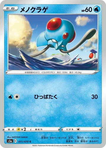Tentacool 011/070 S5a: Peerless Fighters