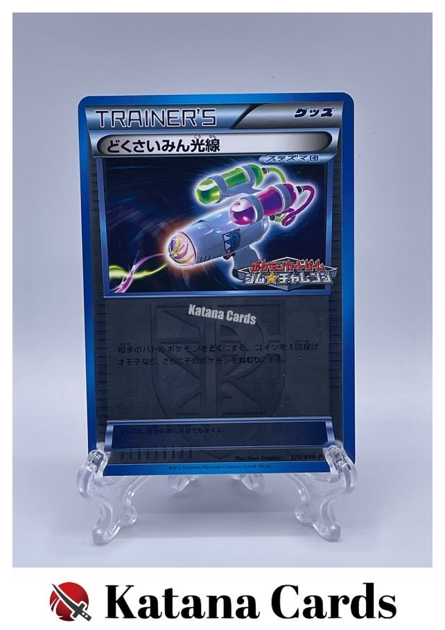 EX/NM Pokemon Cards Hypnotoxic Laser PROMO 175/BW-P BW-P Japanese