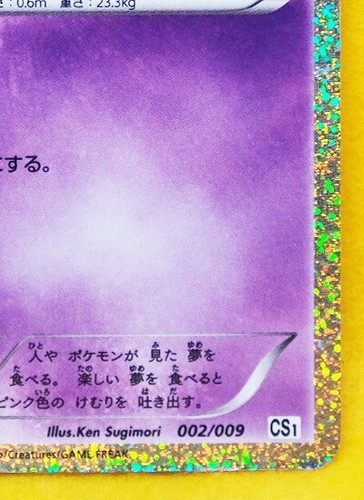 Munna Holo Promo 2010 CS1 002/009 Rare Nintendo Pokemon Card Japanese F/S - Picture 5 of 10