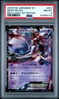 2015 POKEMON JAPANESE XY RED FLASH 1ST EDITION #027 MEWTWO EX PSA 8