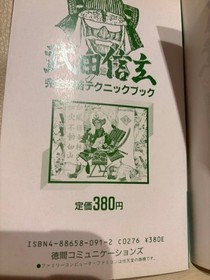 Takeda Shingen Famicom Strategy Guide Complete Tactics Book Used Rare