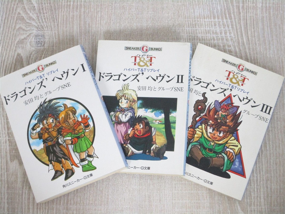 DRAGON'S HEAVEN Hyper T&T Replay Book Novel Complete Set 1-3