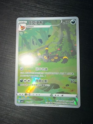 Pokemon TCG Umbreon CBB2C 06/15 Chinese Gem Pack Vol.2