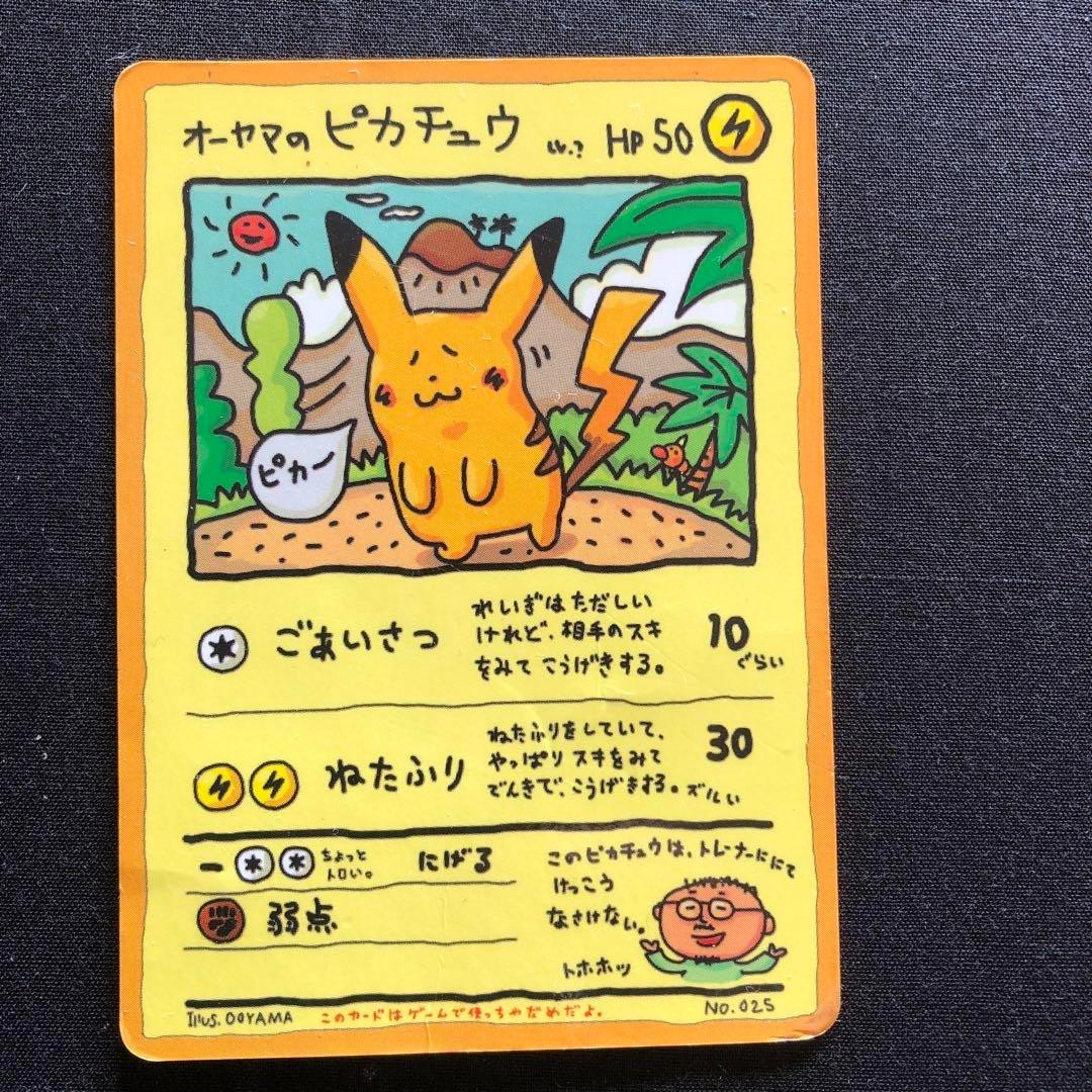 Ooyama's Pikachu Pokemon Card Japanese No.025 Vending Series