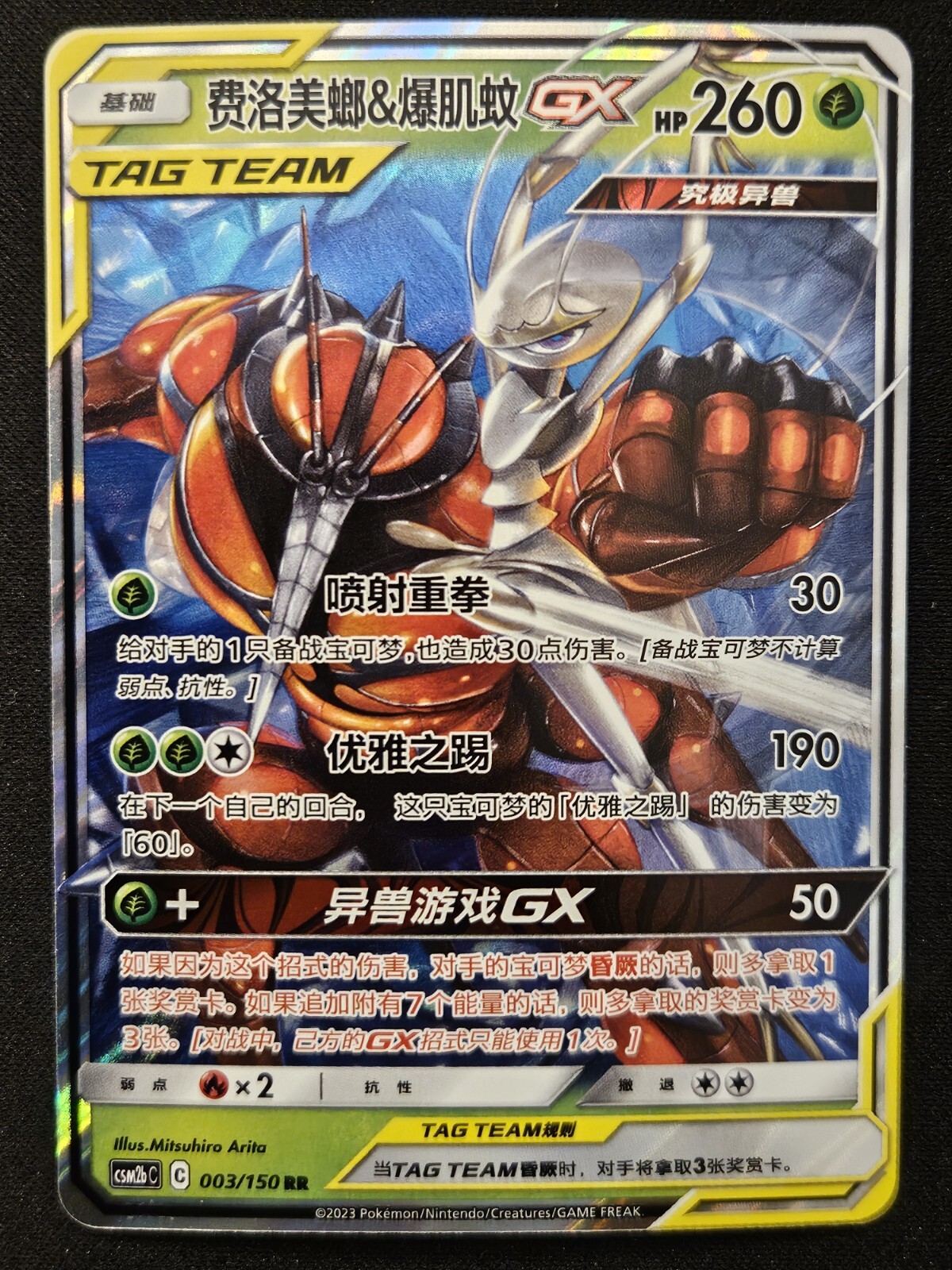 Chinese Buzzwole & Pheromosa GX 003/150 Shining Synergy Tag Team Holo Pokémon NM