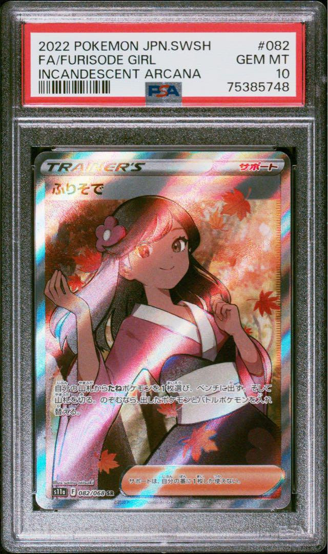 PSA10 Furisode Sr Hr Pokemon Card 2022 Glowing Arcana | eBay PSA10 Furisode Sr Hr Pokemon Card 2022 Glowing Arcana | eBay