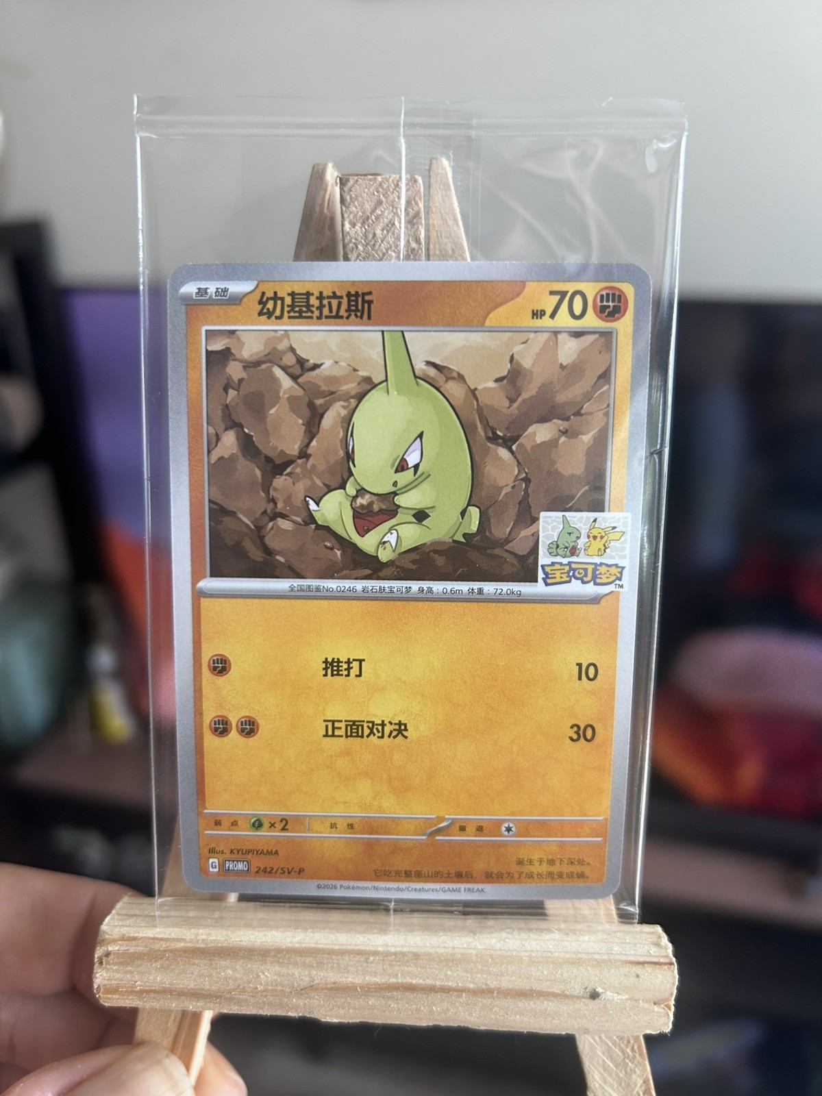 2026 US Seller Pokemon TCG S-Chinese Larvitar SV-P-242 PROMO GYM Beijing Pikachu