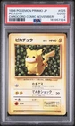 1996 POKEMON JAPANESE PROMO COROCORO COMIC NOVEMBER #025 PIKACHU PSA 2