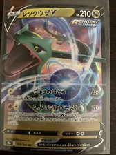 Rayquaza V RR  119/184 s8b VMAX Climax Japanese Pokemon Card