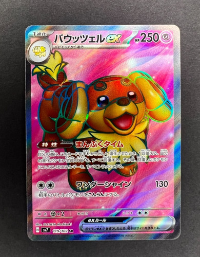 Dachsbun ex SR 119/102 SV7 Stellar Miracle - Pokemon Card Japanese