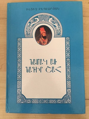 Նամակ Առ Նադիր Շահ- Իլյիչ Բեգլարյան; IRAN Nadir / Nader Shah- Beglaryan ARMENIAN