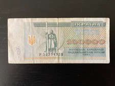 Banknote Ukraine 100000 Karbovantsiv, P-97b, 1994, circulated