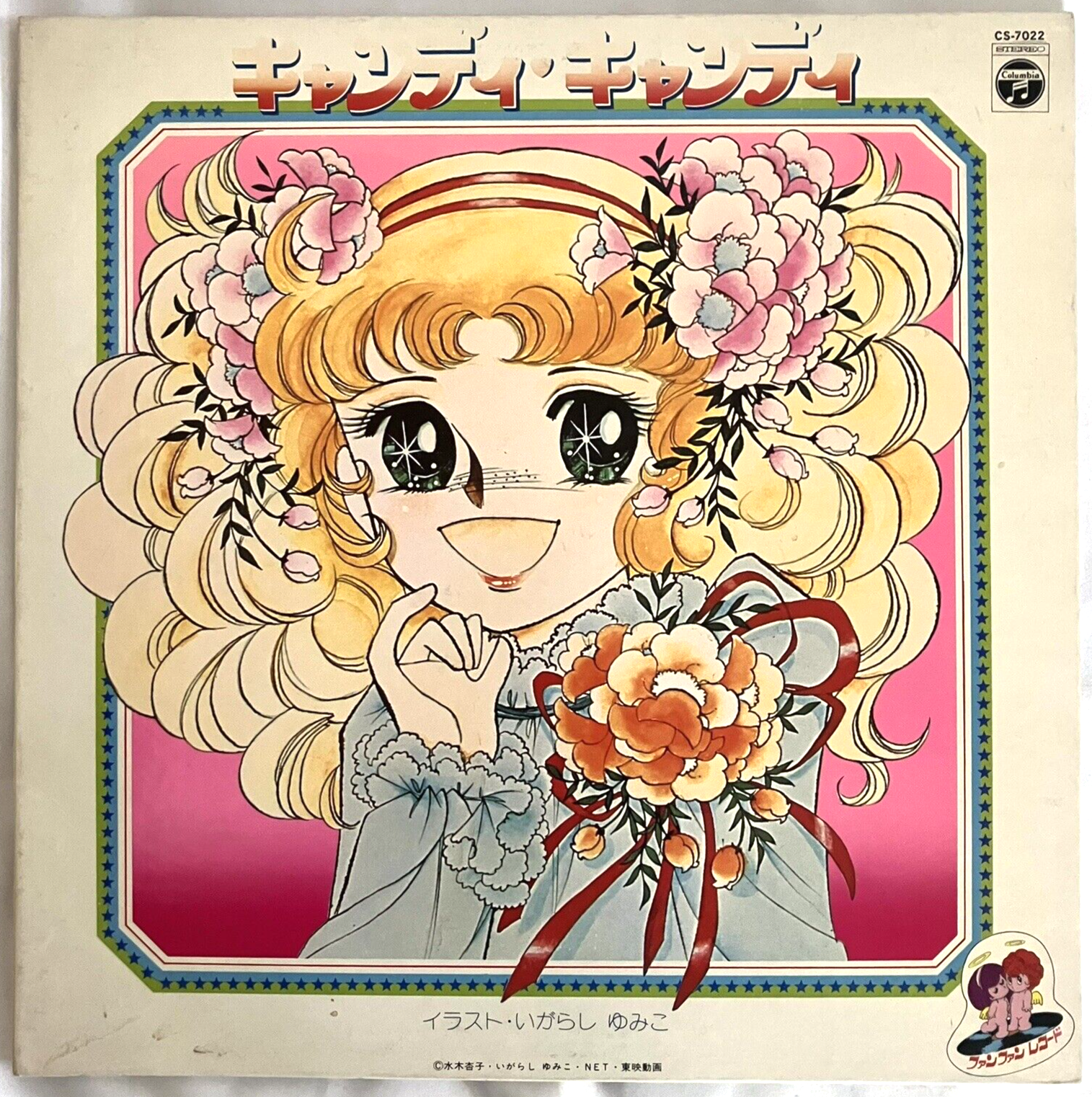 Candy Candy Original Soundtrack 1977 Japan Anime Vinyl LP Columbia CS-7022 Vintage