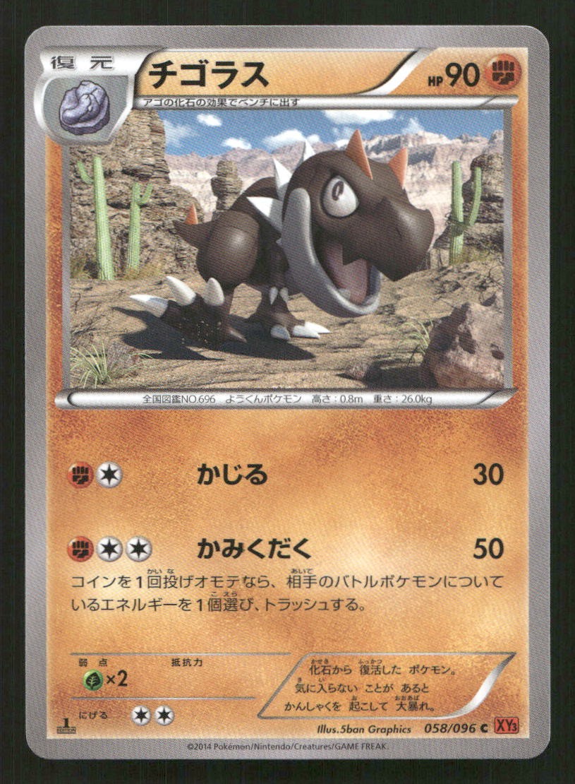 Tyrunt 058/096 Rising Fist Japanese NM/M Pokemon