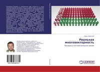 Boris Zalesskij | Real'naq Mnogowektornost' | Taschenbuch | Russisch (2015)