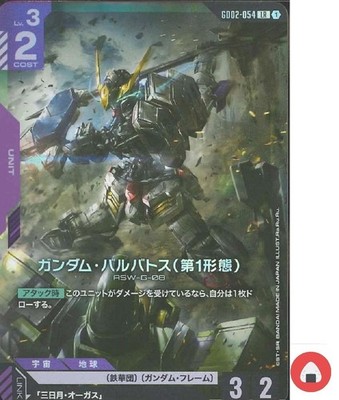 GCG Gundam Card Game GD02-054 LR Gundam Barbatos 1st Form Japanese