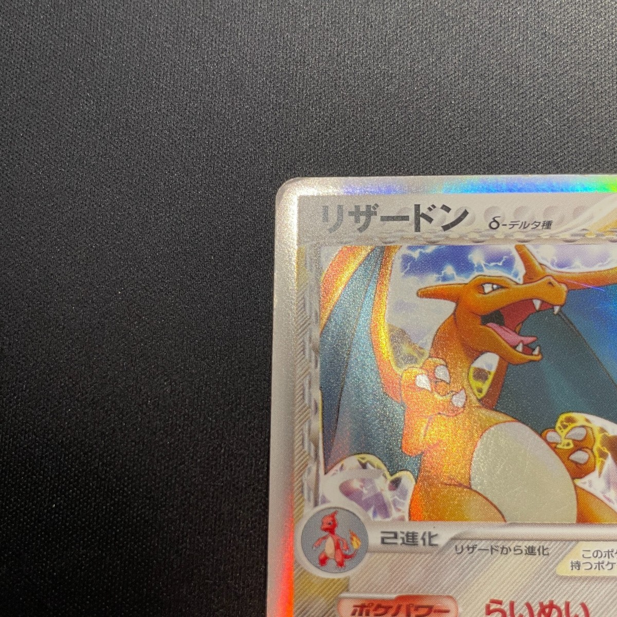 Charizard 032/075 Delta Species Crystal Guardians - 2006