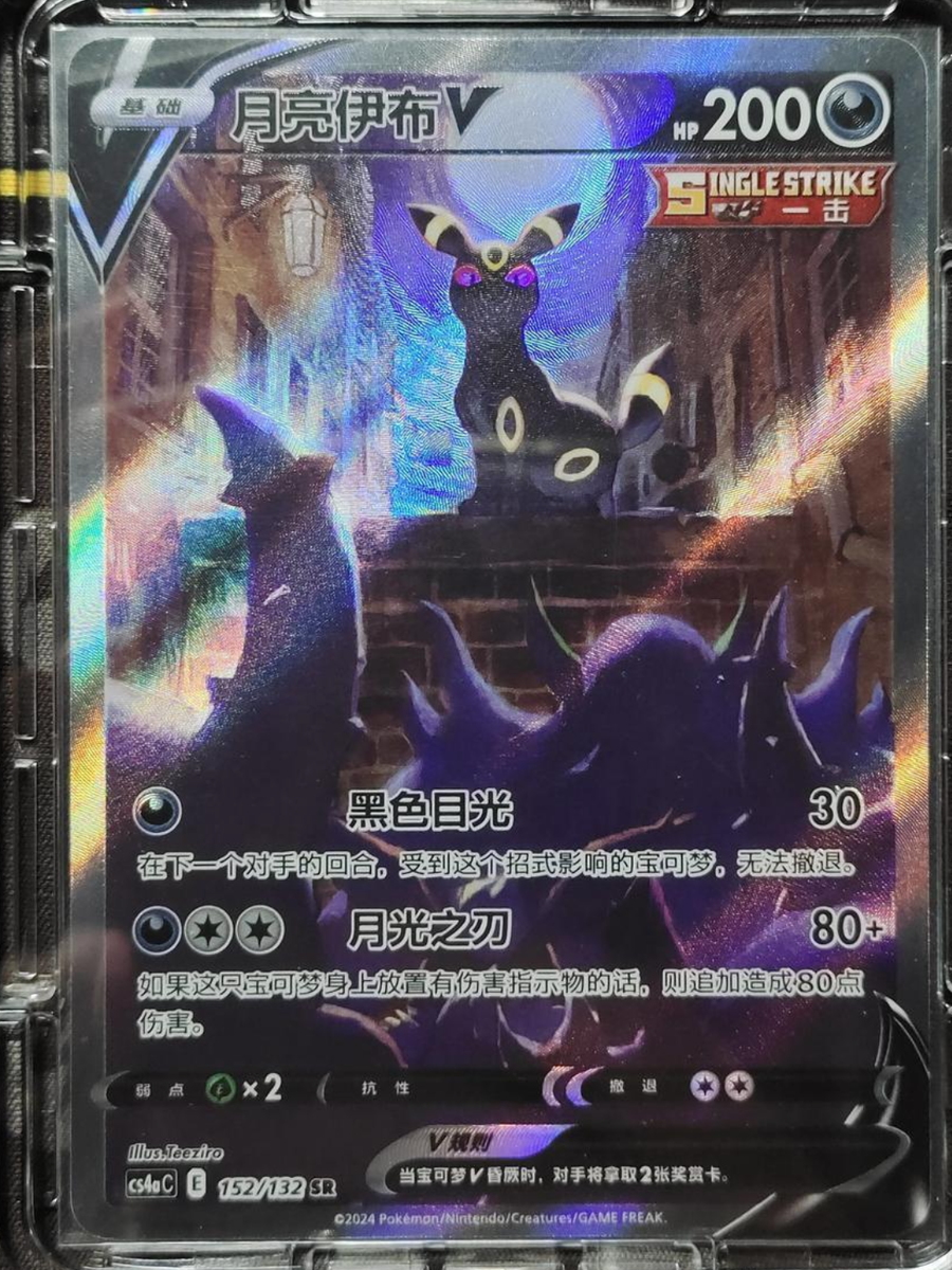 Pokemon TCG S-Chinese Umbreon V 152/132 CS4aC SR Holo Alt Pokemon TCG S-Chinese Umbreon V 152/132 CS4aC SR Holo Alt