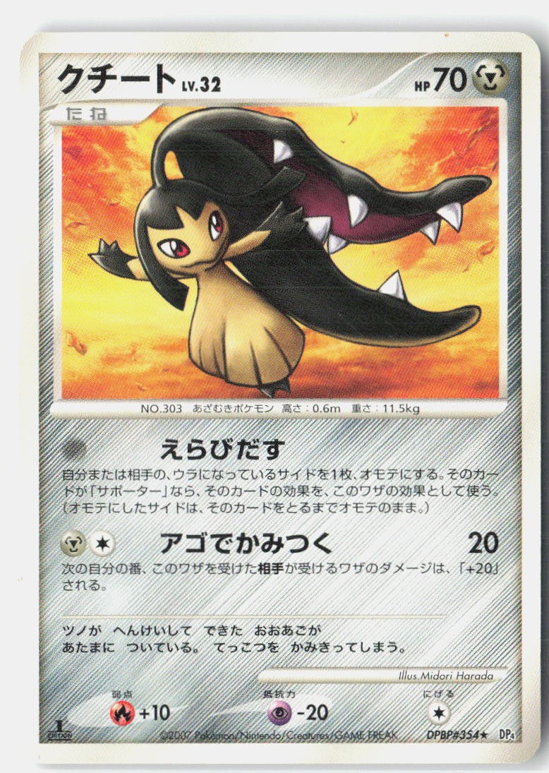 Mawile Moderately Played 2007 DPBP#354 Rare Dawn Dash Japanese 1st Edition