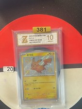 Pokémon TCG Baby Shiny Pikachu cbb1C 0706/09 Simplified Chinese Grade 10