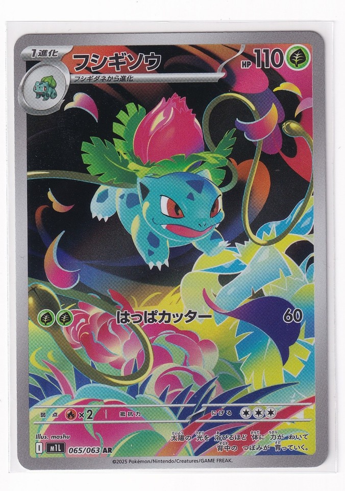 Ivysaur 065/063 M1l: Mega Brave Holo (Japanese - Foto 10