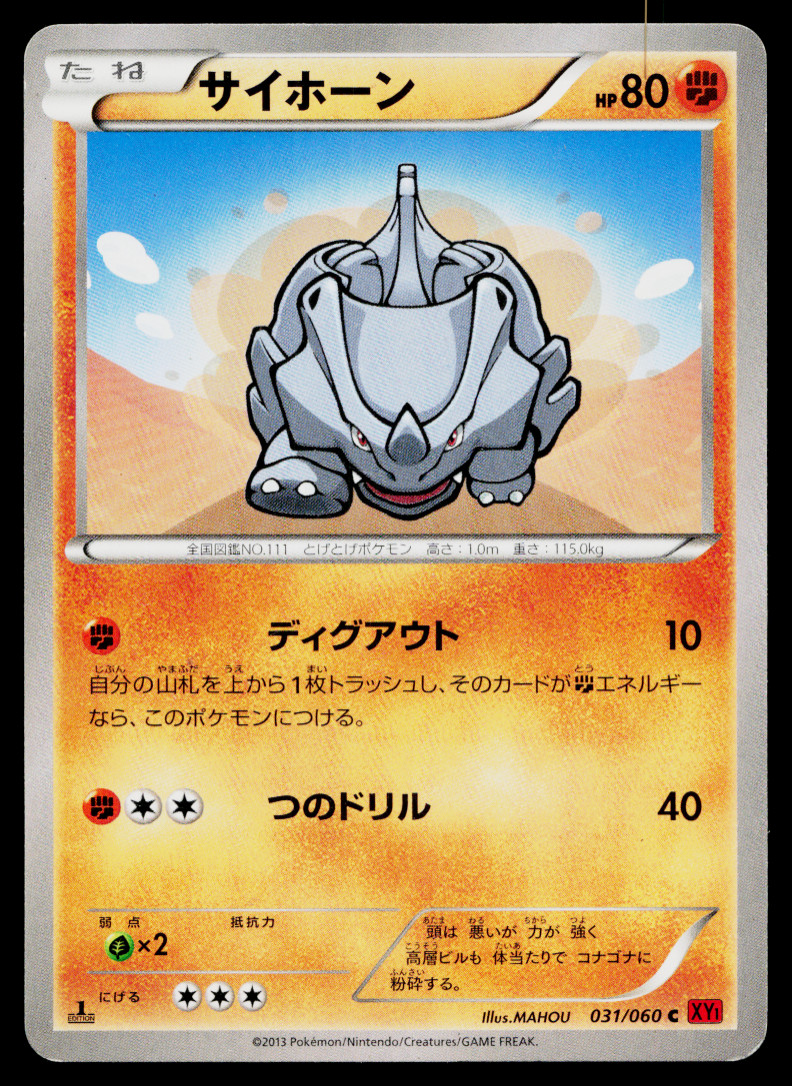 RHYHORN 031/060 COLLECTION Y JAPANESE POKEMON TCG