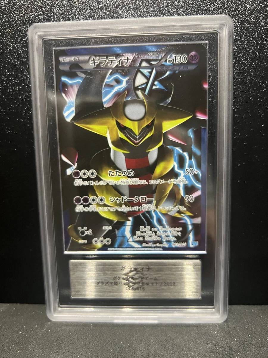 Giratina 002/016 Team Plasma Battle Gift Set | eBay