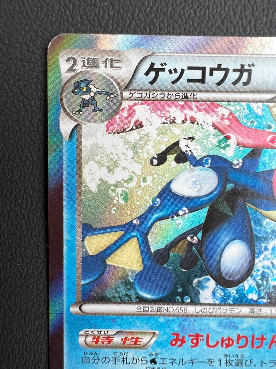Greninja 021/060 R XY1 1st Ed. Holo pokemon card japanese Greninja 021/060 R XY1 1st Ed. Holo pokemon card japanese