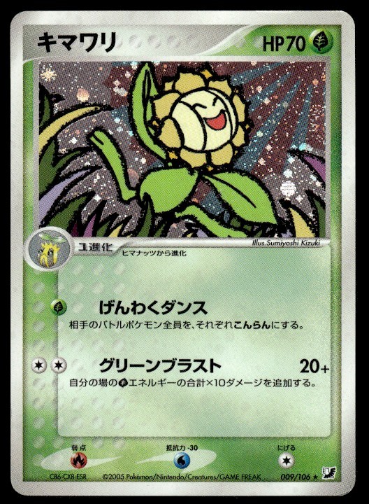 Pokemon Sunflora 009/106 Japanese Holo Card MP