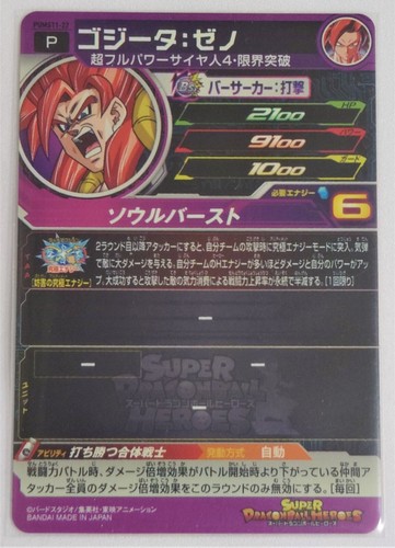 Bandai Super Dragon Ball Heroes Gogeta: Zeno PUMS11-22 Made in Japan - Bild 2 von 2