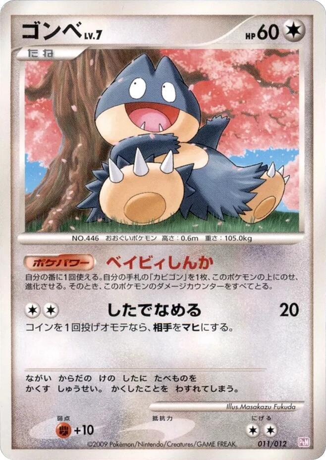Munchlax 011/012 Ptm: Mewtwo Lv.X Collection Pack - 1 of 1