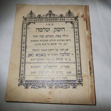 HESHEK SHLOMO Bubba Jon SAMARKAND JUDEO PERSI...