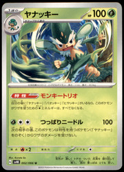 Simisage 002/066 Ancient Roar