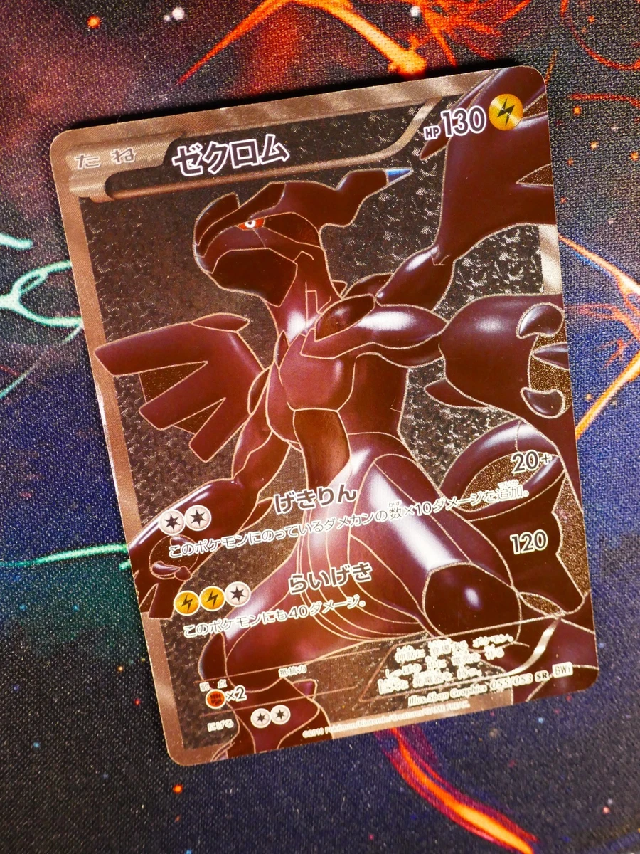 Zekrom 055/053 Bw1: White Collection for sale | eBay