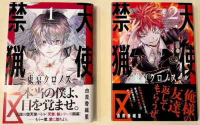 NEW Japanese Language Angel Sanctuary Tokyo Chronos vol.1-3 Manga