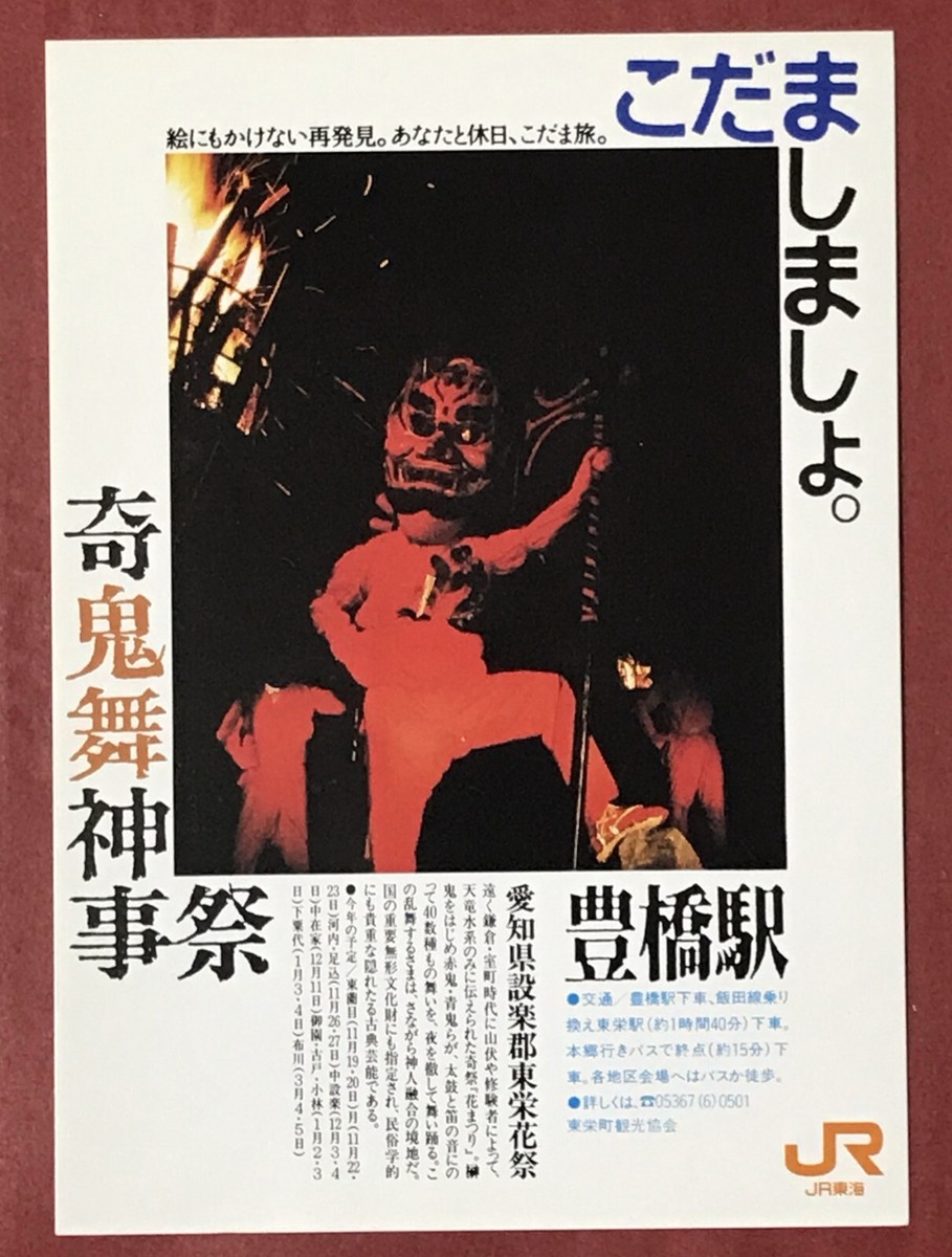 こだまさん Vintage Postcard Japan JR Tokai Kodama Shinkansen Toyohashi