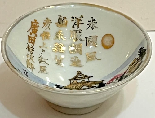 WW2 Imperial Japanese Army Military Sake Cup Hikone Castle Shiga Prefecture Orde
