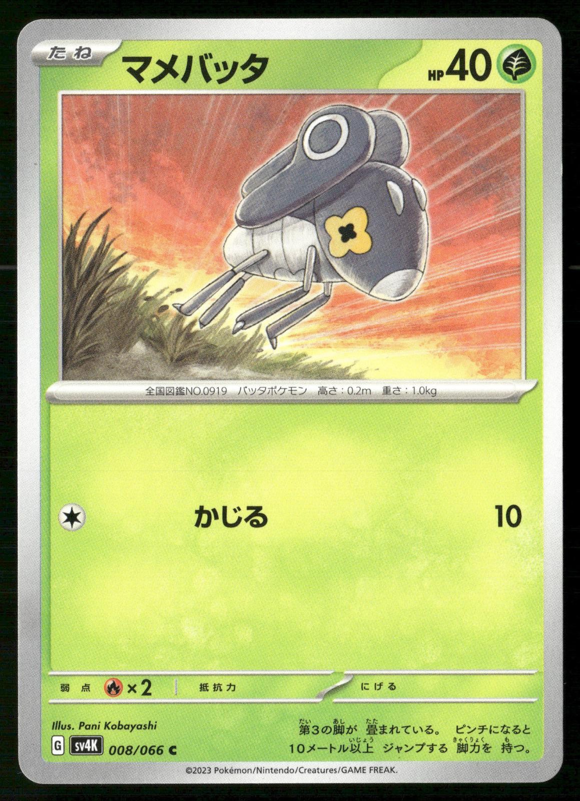 Nymble 008/066 Common Ancient Roar Pokemon Japanese NM
