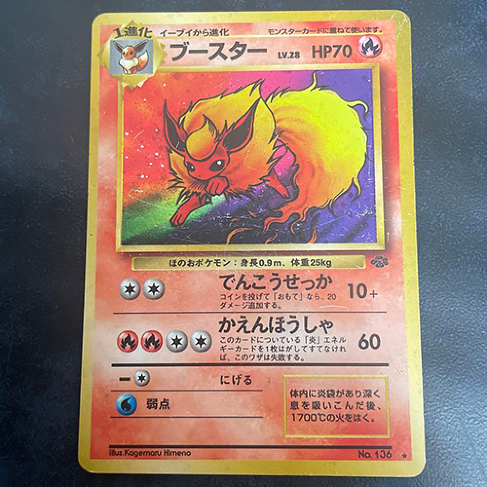 MP] Flareon No.136 Eevee No.133 Jungle Holo Rare 1997 Pokemon Card