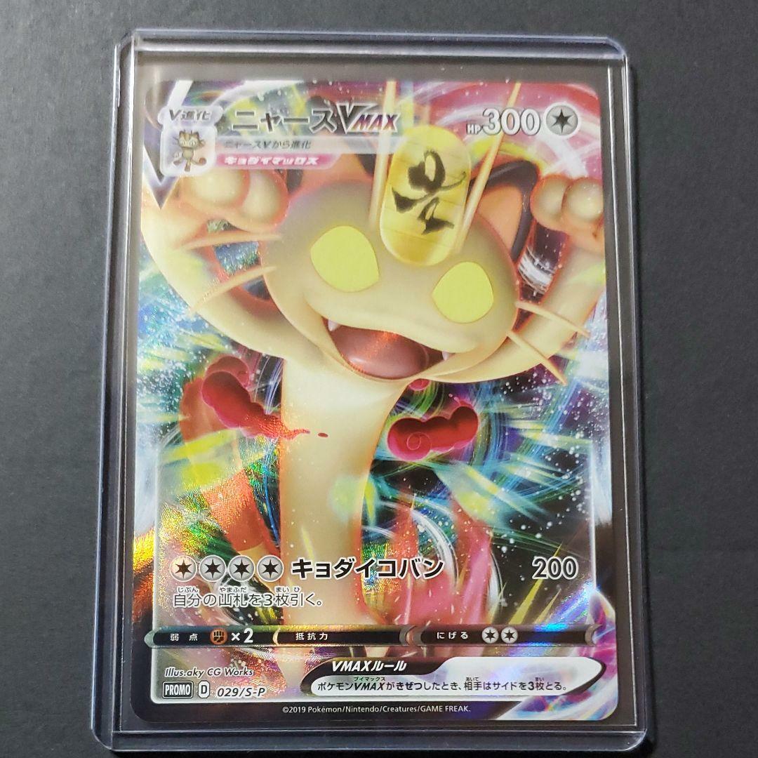 Pokemon Card Meowth V Max 029/S-P promo Japanese | eBay Pokemon Card Meowth V Max 029/S-P promo Japanese | eBay