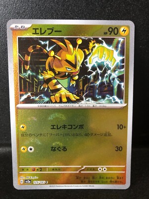 Electabuzz 125/165 Reverse Holo Japanese Pokemon Card 151