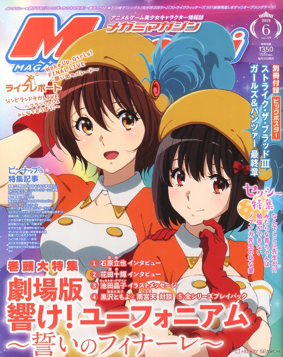 GAKKEN MEGAMI MAGAZINE JUNE 2019 VOLUME 229 WITH POSTERS JAPAN GAKKEN MEGAMI MAGAZINE JUNE 2019 VOLUME 229 WITH POSTERS JAPAN