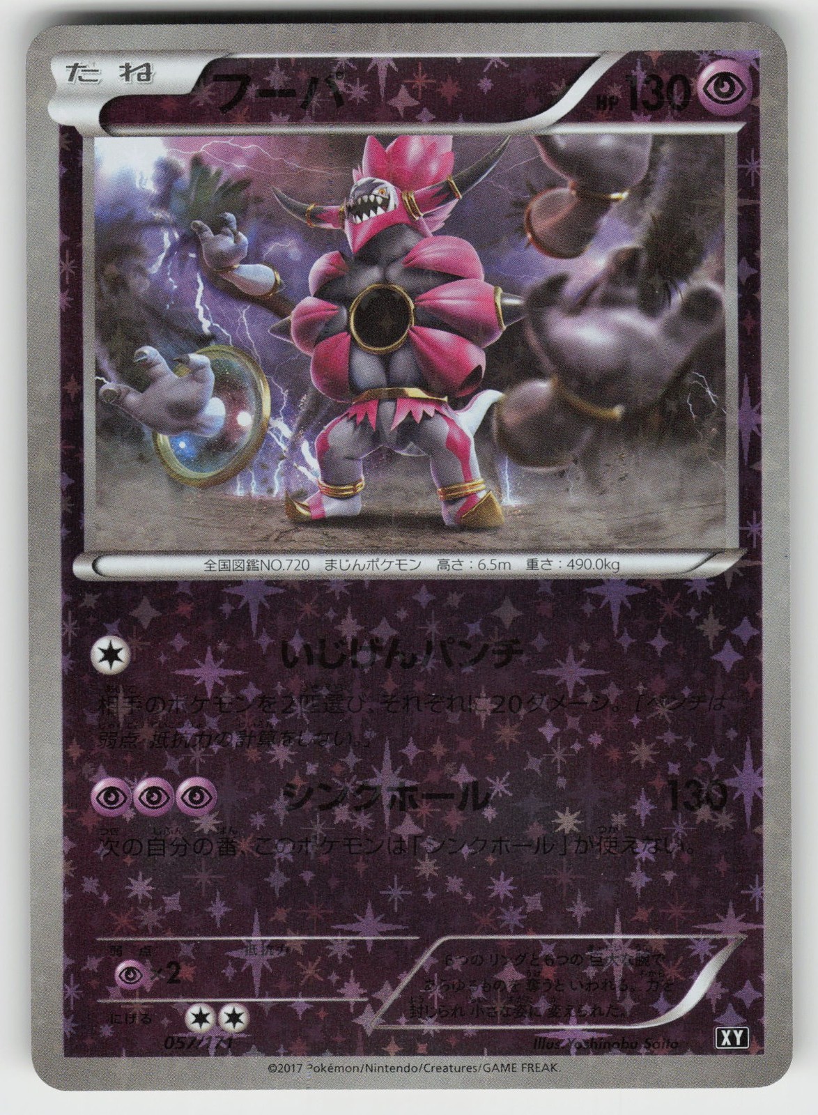 Hoopa (Mirror Holofoil) SM: The Best of XY 057/171 NM Japanese
